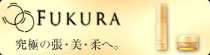 FUKURA�@���ɂ̒��E���E�_�ցB