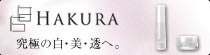 HAKURA�@���ɂ̔��E���E���ցB
