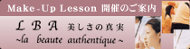 Make-Up Lesson �J�Â̂��ē� Debut maquillage �R�[�X