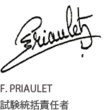 F. PRIAULET 試験統括責任者